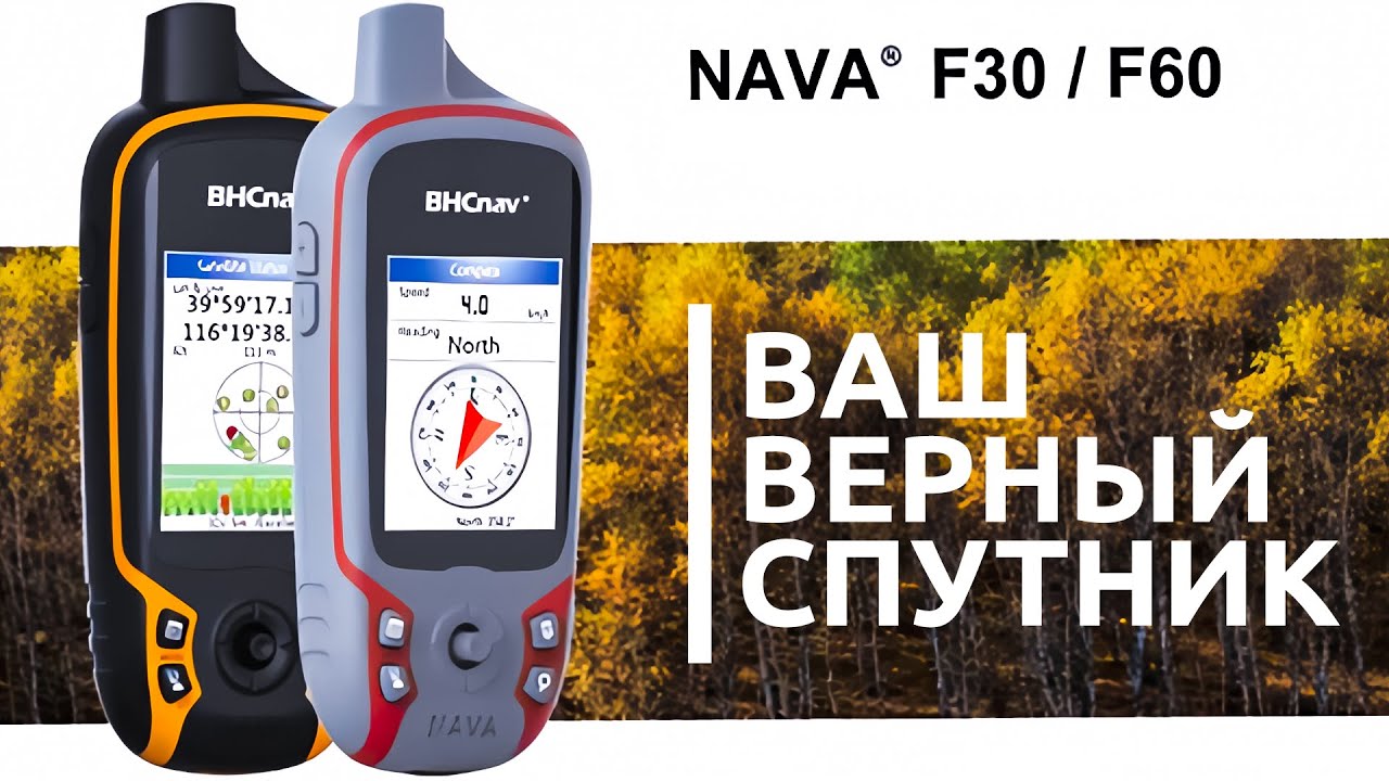 Handheld GPS BHCnav NAVA F30 Handheld GPS